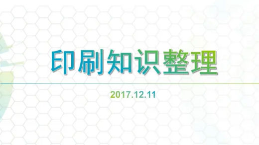 ƽ���O(sh��)Ӌ�����ˆT��ӡˢ�I(y��)��(w��)�ˆT֪�R�����փ�